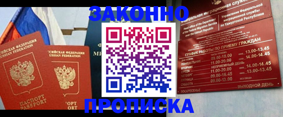 прописка 2025 в Нурлате